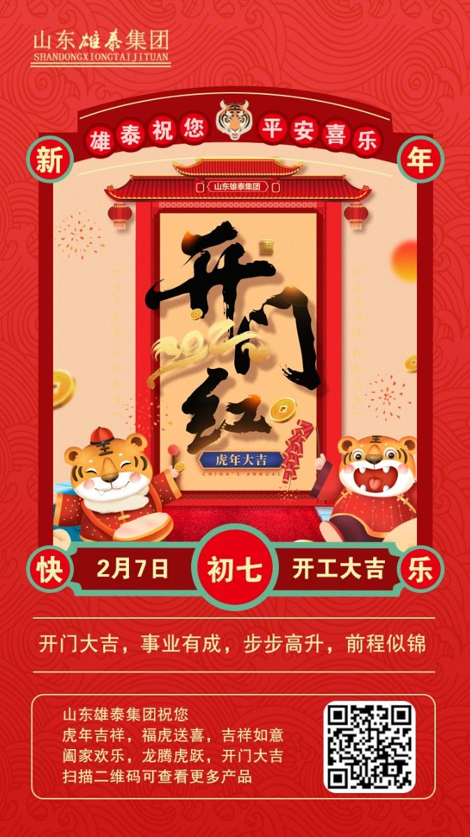 正月初七開工大吉，不忘初心，再創(chuàng)輝煌。